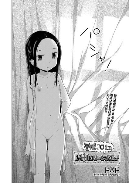 平成JCin 昭和ロ●ータポルノ（単話） メイン画像
