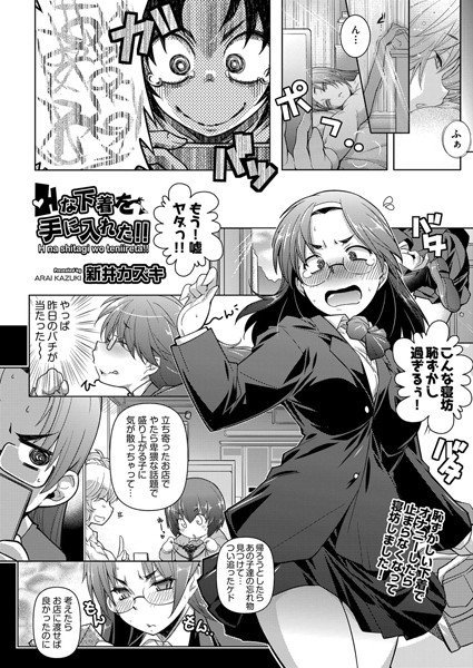 Hな下着を手に入れた!!(単話) メイン画像
