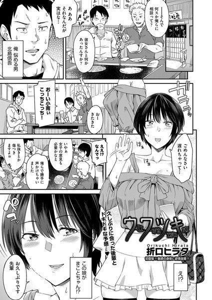 ウワツキ（単話） メイン画像