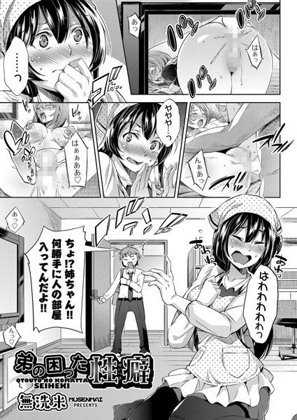 弟の困った性癖（単話） メイン画像