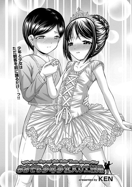 あおぞら少年少女バレエ劇団（単話） メイン画像