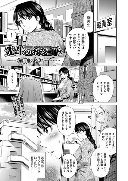 先生のおシゴト（単話） メイン画像