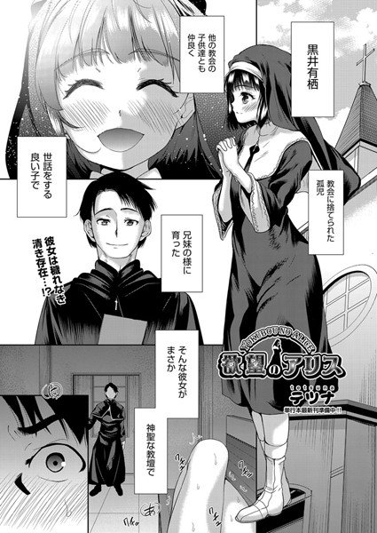 欲望のアリス（単話） メイン画像
