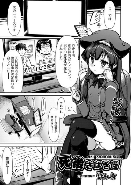 死後さばきに（単話） メイン画像
