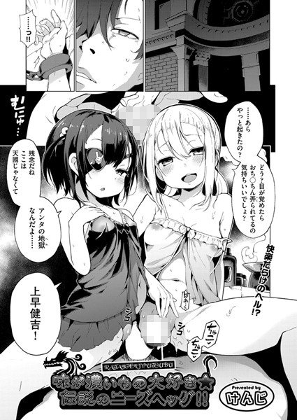味が濃いもの大好き☆伝説のニーズヘッグ!!(単話) メイン画像