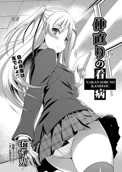 仲直りの看病（単話） メイン画像