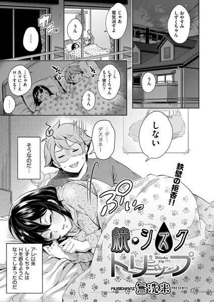 シズクトリップ（単話） メイン画像