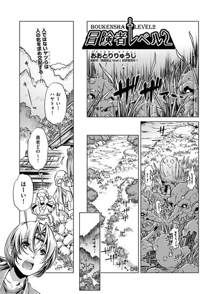 冒険者レベル2（単話） メイン画像