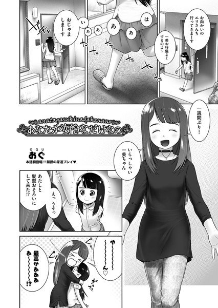 あなたが好きなだけなの（単話） メイン画像