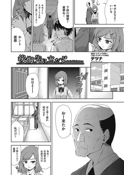 後悔先に立たず(単話) メイン画像