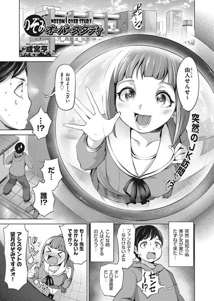 のぞみオーバースタディ（単話） メイン画像