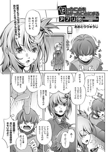 ヤったことをなかったことにするアプリ（単話） メイン画像