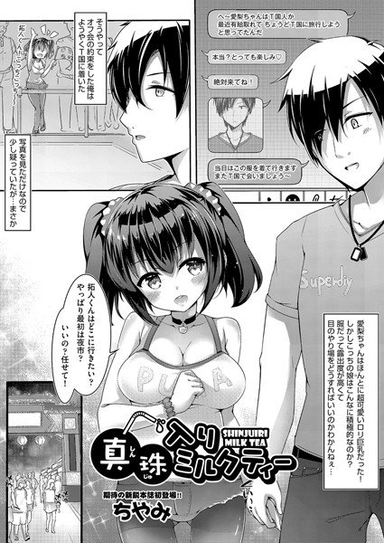 真珠入りミルクティー（単話） メイン画像