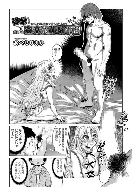 強制 姦交業体験学習（単話） メイン画像