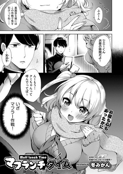 マフランチタイム（単話） メイン画像