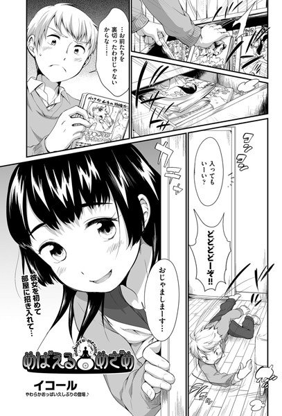 めばえるめざめ（単話） メイン画像