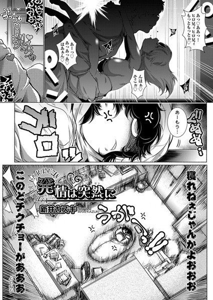 発情は突然に（単話） メイン画像