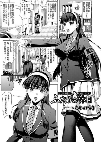 ふたりの休日（単話） メイン画像