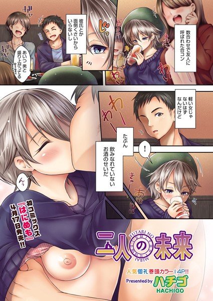二人の未来（単話） メイン画像