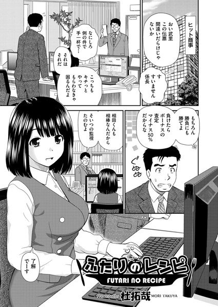 ふたりのレシピ（単話） メイン画像
