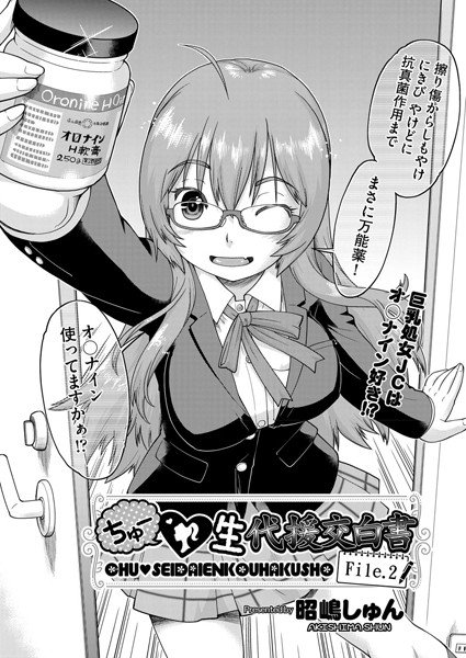ちゅー吽生代援交白書（単話） メイン画像