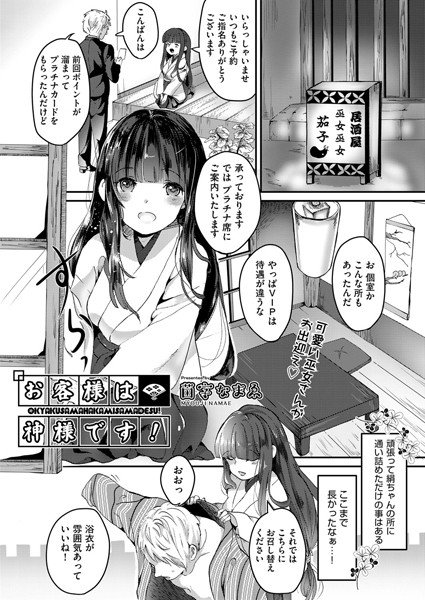 お客様は神様です!(単話) メイン画像