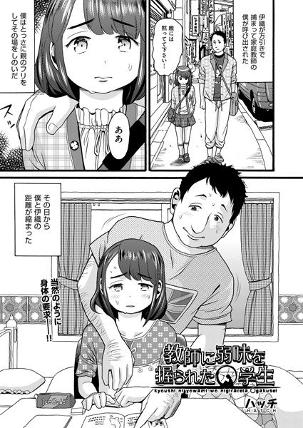 教師に弱みを握られた〇学生（単話） メイン画像