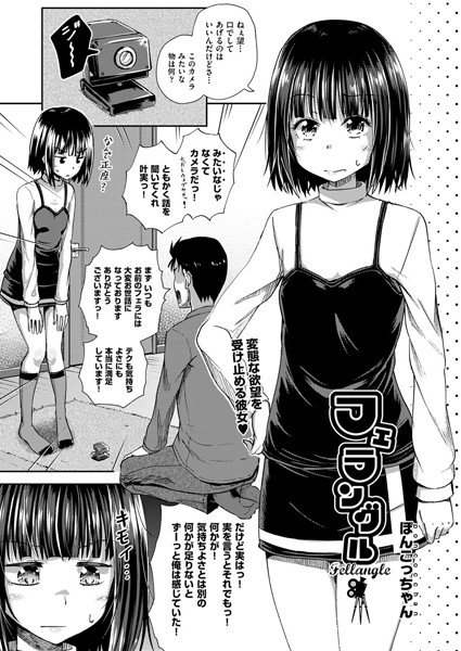 フェラングル（単話） メイン画像