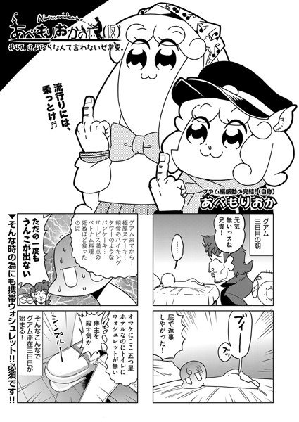 あべもりおかの…（仮）（単話） メイン画像
