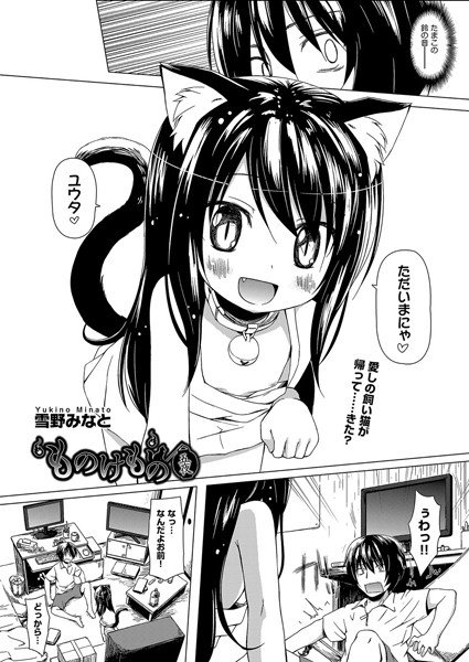 ものけもの（単話） メイン画像