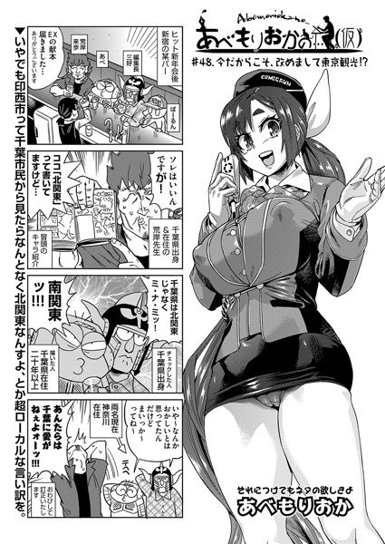 あべもりおかの…（仮）（単話） メイン画像