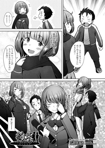 約束〜Passing〜（単話） メイン画像
