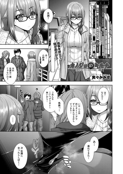 カノジョのキモチ(単話) メイン画像