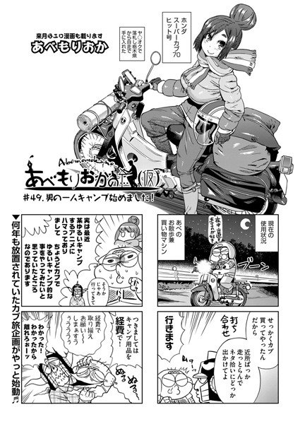 あべもりおかの…（仮）（単話） メイン画像