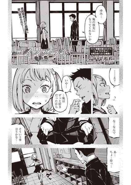コイワズライ（単話） メイン画像