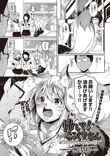 帰して！こっくりさん（単話） メイン画像