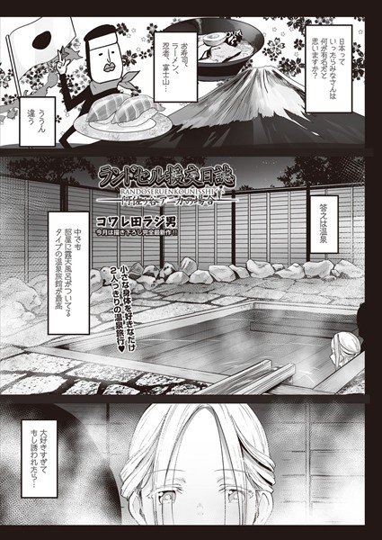 ランドセル援交日誌〜阿佐ヶ谷アニカの場合〜（単話） メイン画像