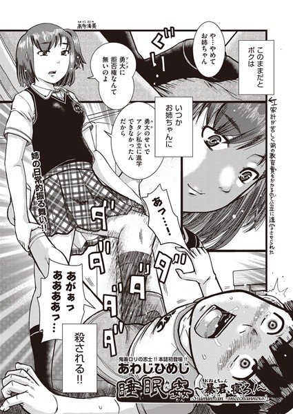 睡眠姦〜暴君、寝ろ！〜（単話） メイン画像