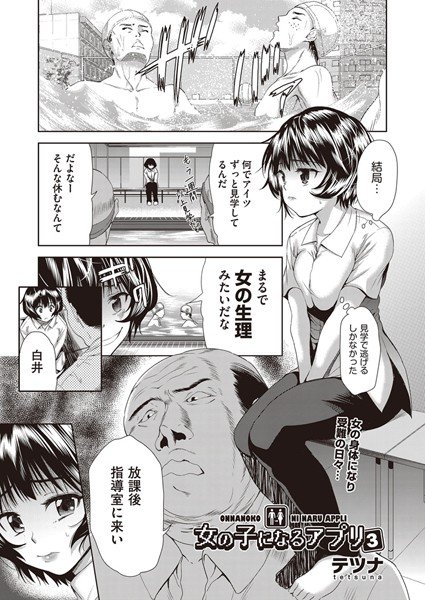 女の子になるアプリ（単話） メイン画像