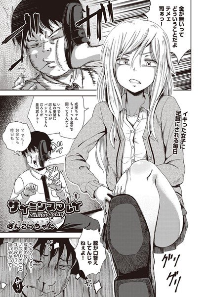 サイミンスプレイ（単話） メイン画像
