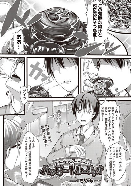 ハッピー ルーチャオ（単話） メイン画像