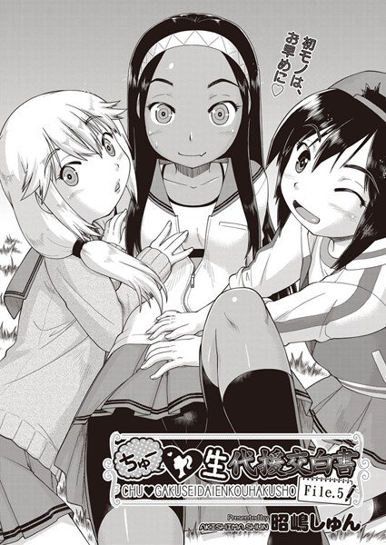 ちゅー生代援交白書（単話） メイン画像