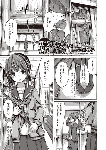 後輩と相合傘して雨宿り（単話） メイン画像