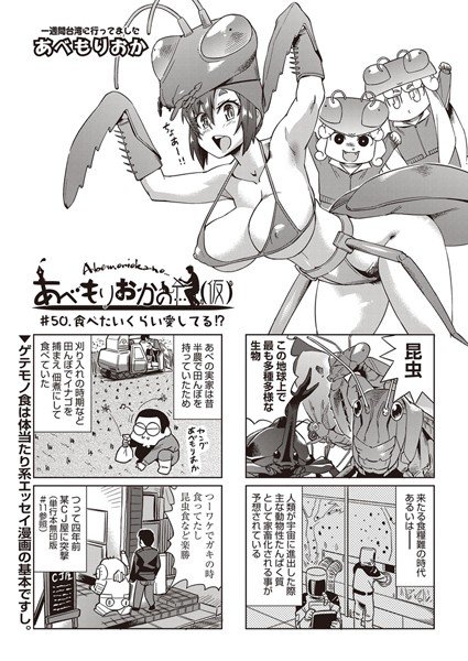 あべもりおかの…（仮）（単話） メイン画像