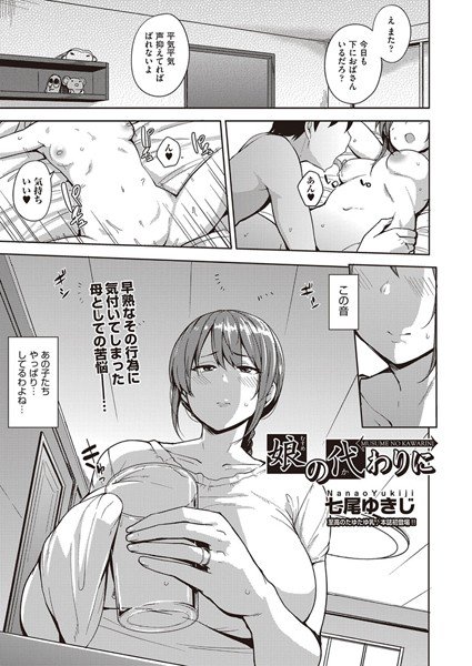 娘の代わりに（単話） メイン画像