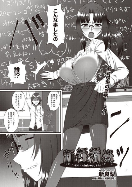新妊嬌姿(単話) メイン画像