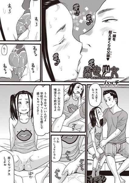 暴走少女（単話） メイン画像