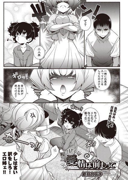 愛情は前もって（単話） メイン画像
