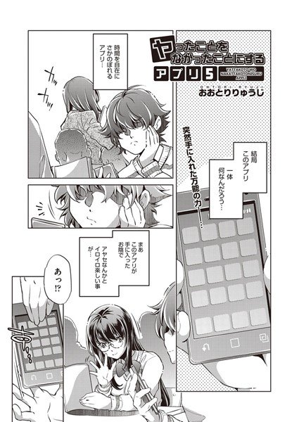 ヤったことをなかったことにするアプリ（単話） メイン画像