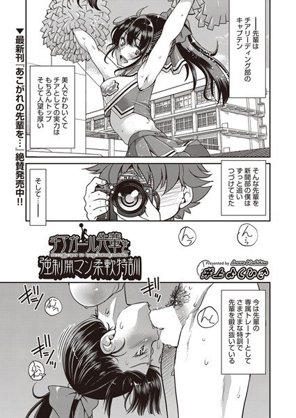 チアガール先輩を強制開マン柔軟特訓（単話） メイン画像